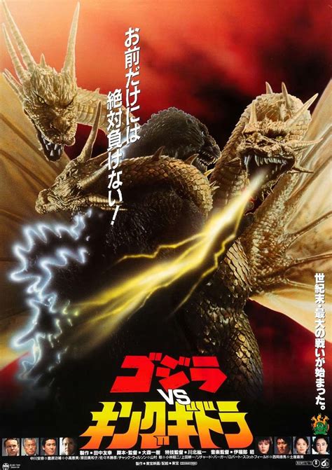 king ghidorah|GODZILLA vs. KING GHIDORAH (ゴジラVSキングギドラ).